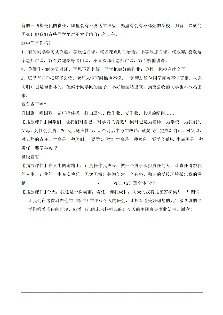 责任伴我成长班会教案_第4页