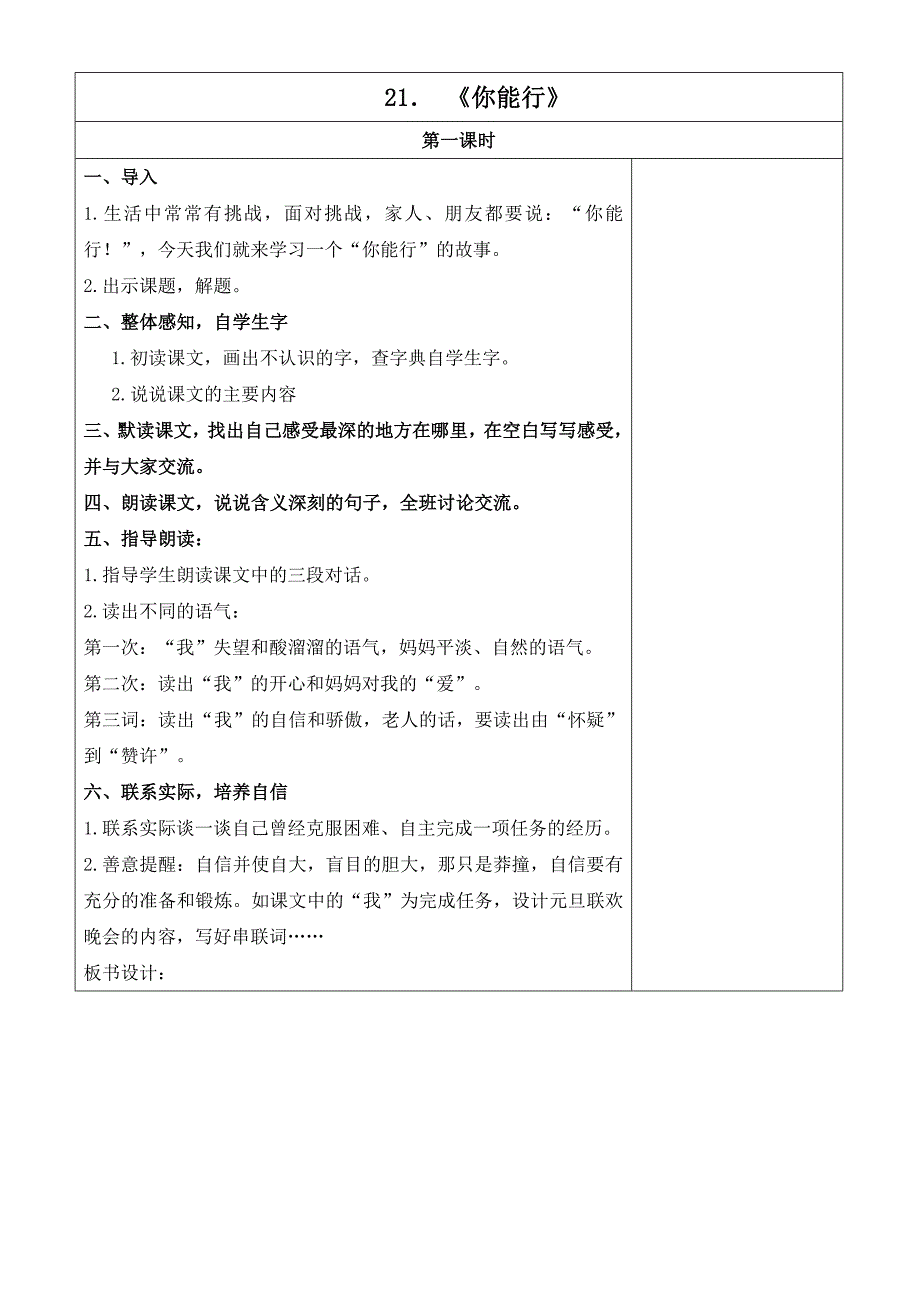 湘教版五年级上册《你能行》1版教案_第1页