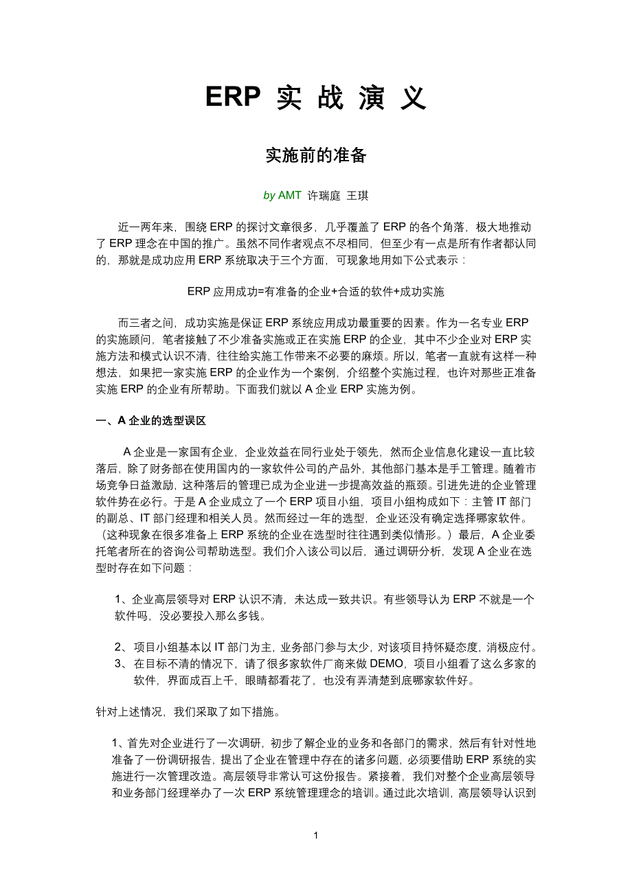 erp实战演义_第1页