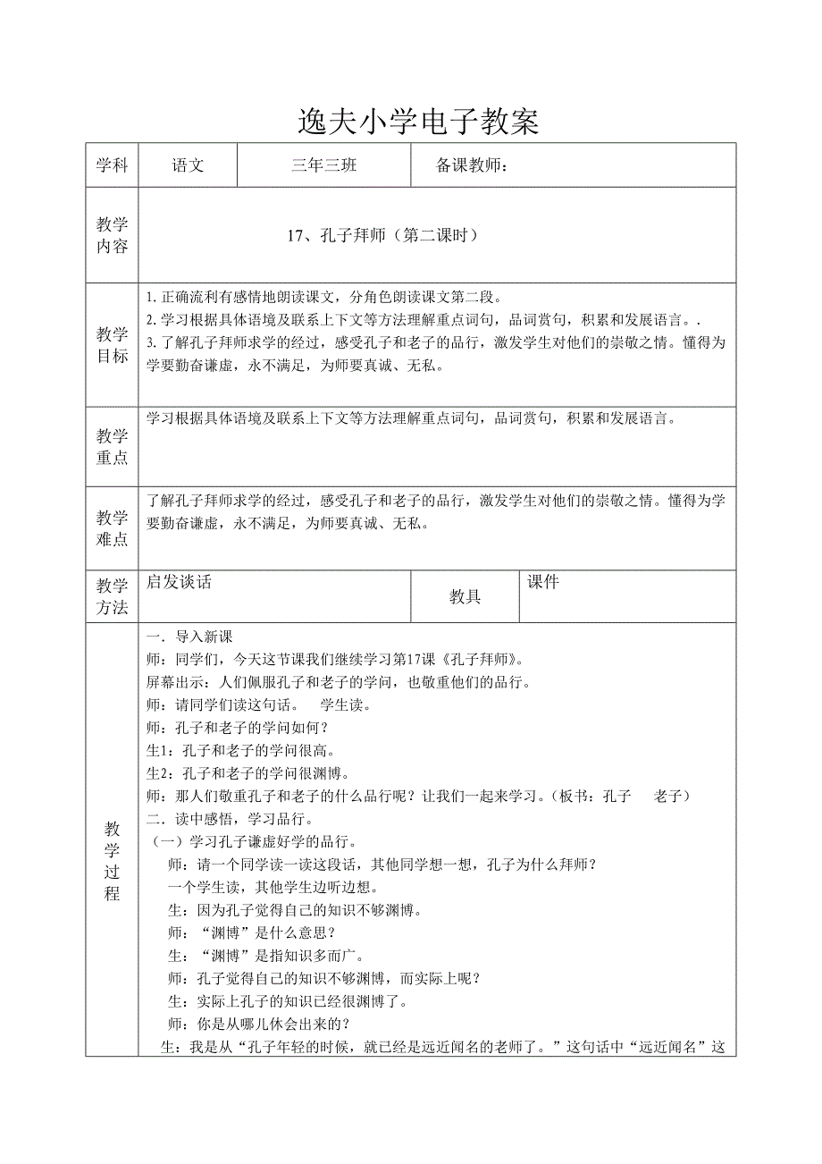 孔子拜师第二课时_第1页