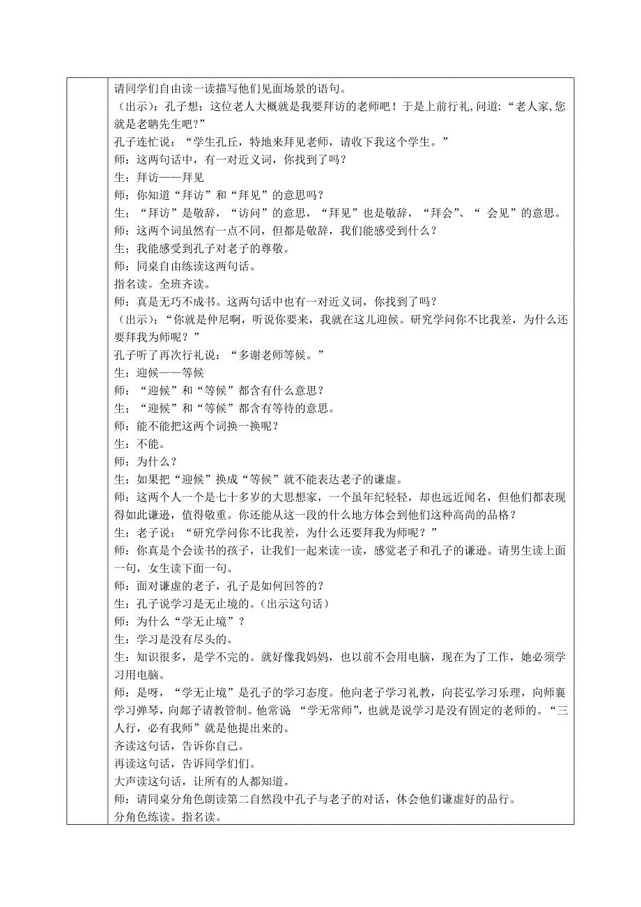 孔子拜师第二课时_第3页