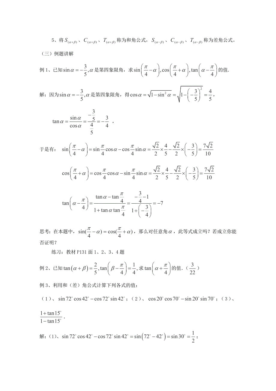 2017人教A版高中数学必修四 3.1.2 《两角和与差的正弦、余弦和正切公式》（一）教案_第2页