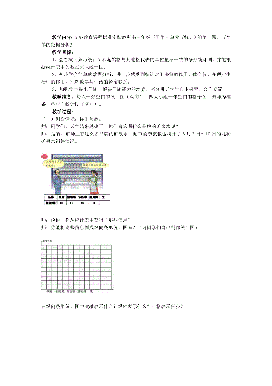 三下简单的数据分析 教案_第1页