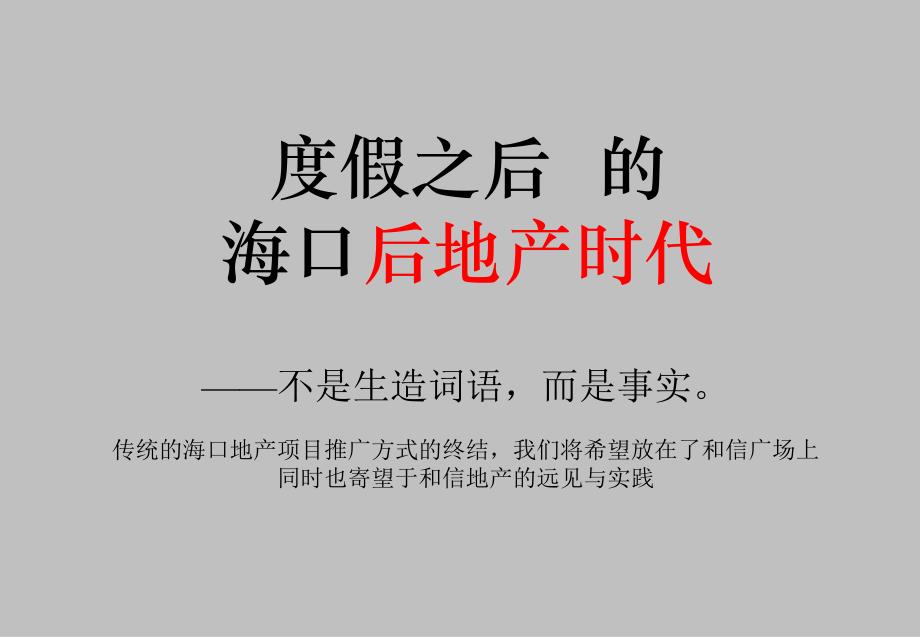 海口和信广场项目广告表现方案_第2页