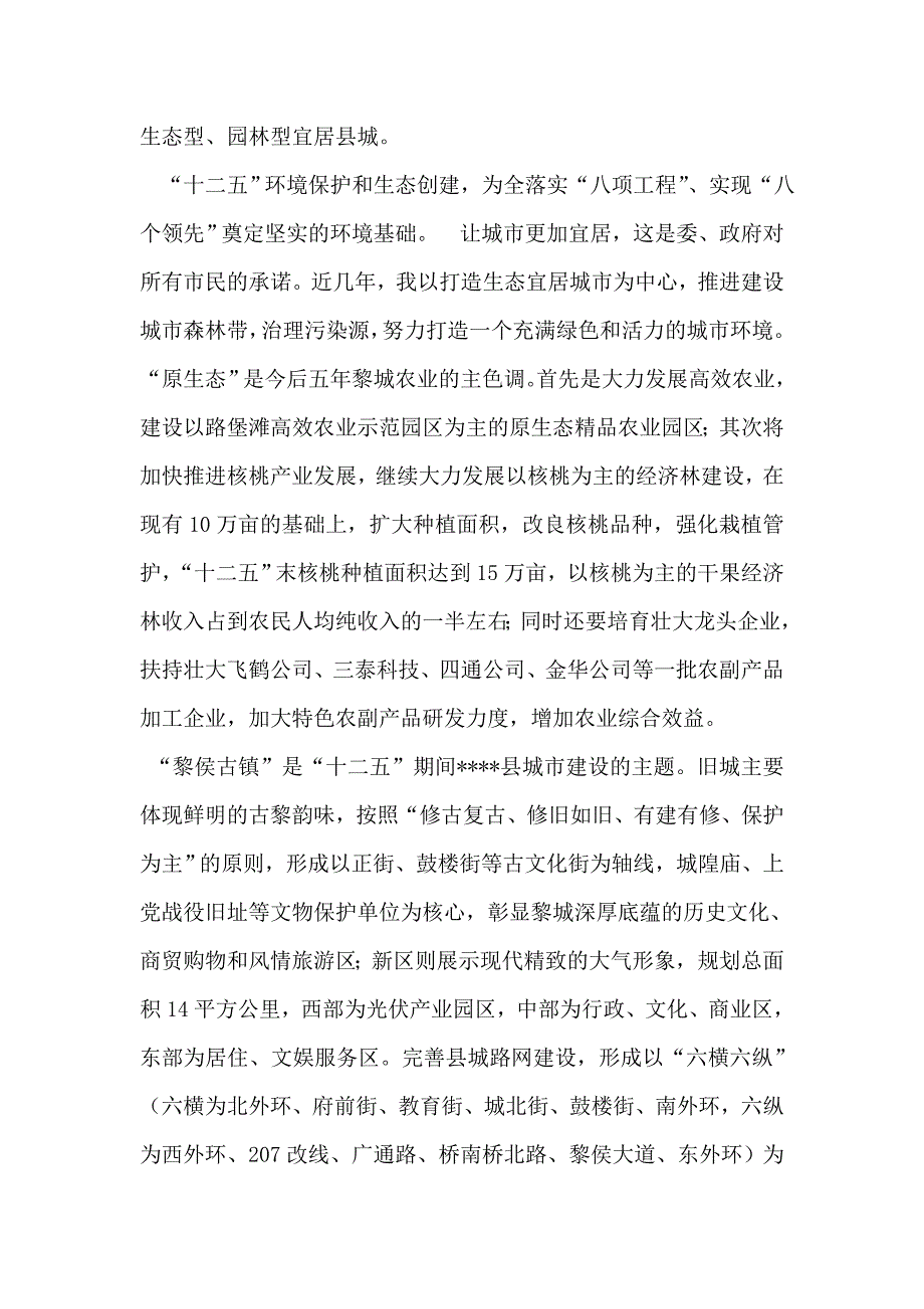 某古寨古建筑保护和修复建设工程项目可行性研究报告资金申请报告（可编辑）_第4页