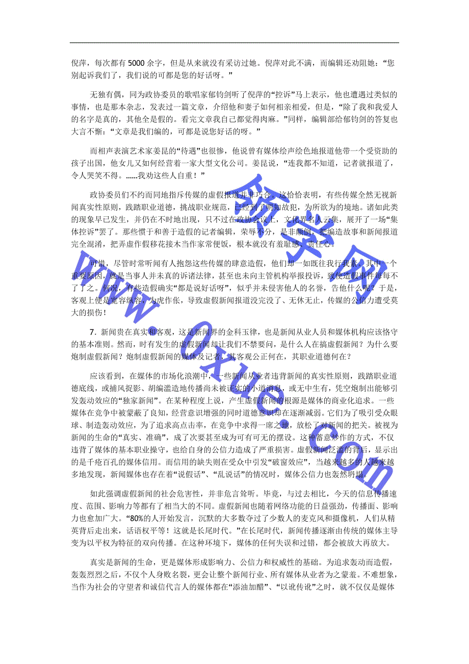 云南省公务员考试申论预测经典卷二_第4页
