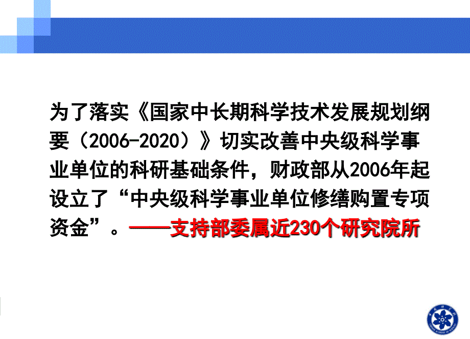 修购专项介绍及我院工作安排_第4页