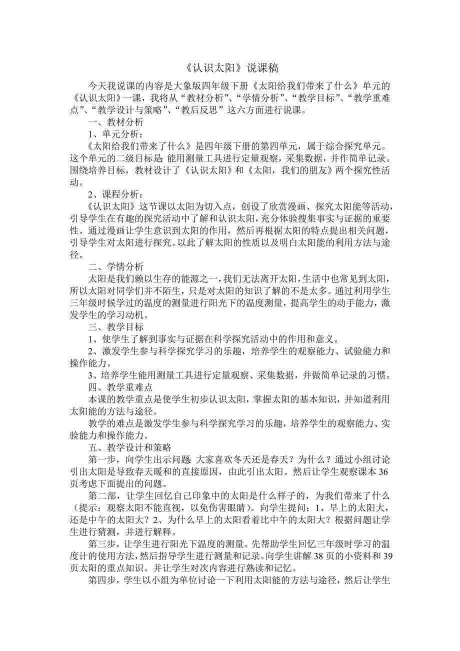 青岛版科学三上《认识太阳》说课稿_第1页