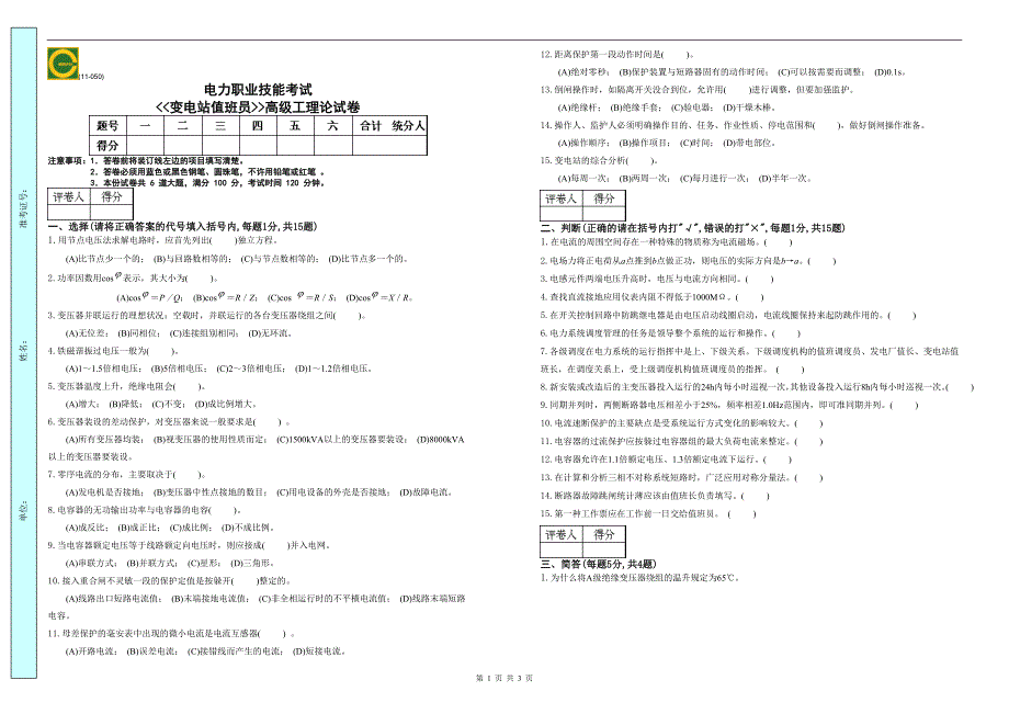 技能鉴定题库高级工_第1页