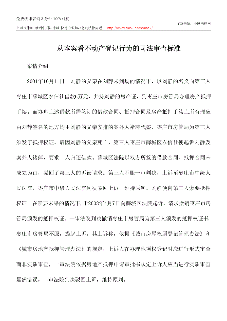 从本案看不动产登记行为的司法审查标准_第1页