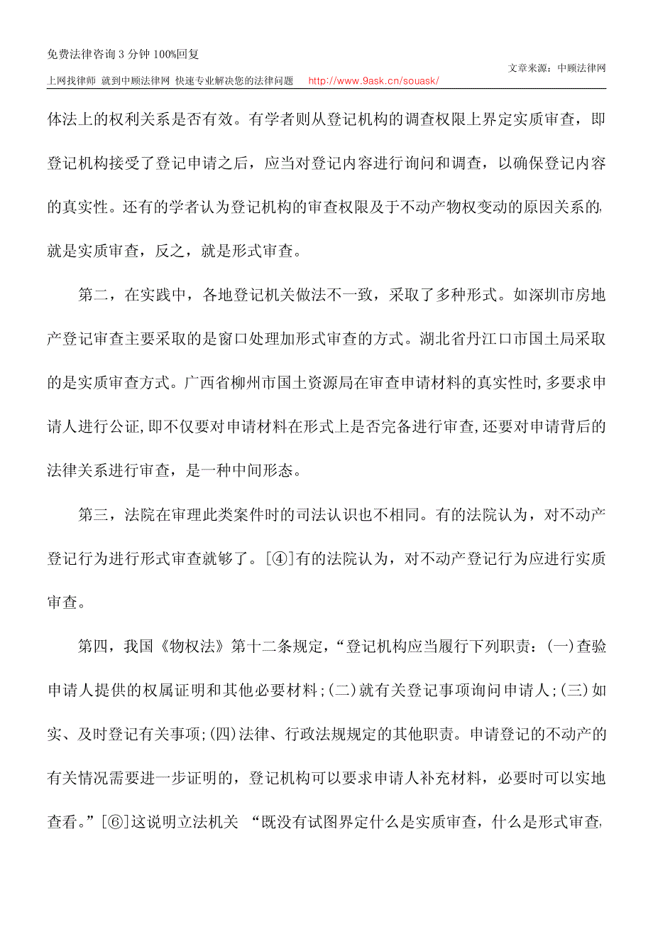 从本案看不动产登记行为的司法审查标准_第4页