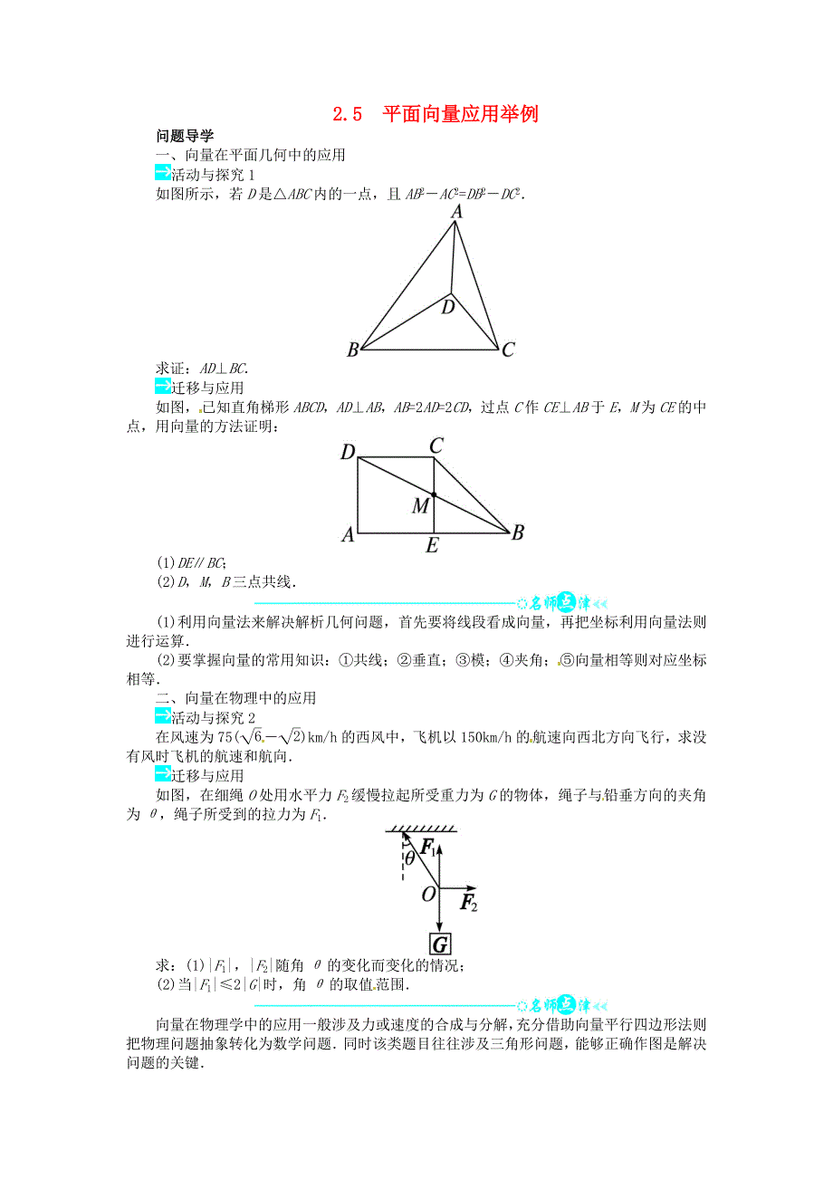 2014人教A版高中数学必修四 2.5 《平面向量应用举例》目标导学_第1页