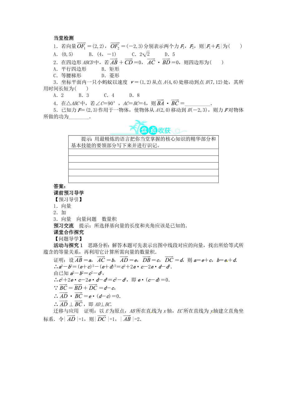 2014人教A版高中数学必修四 2.5 《平面向量应用举例》目标导学_第2页