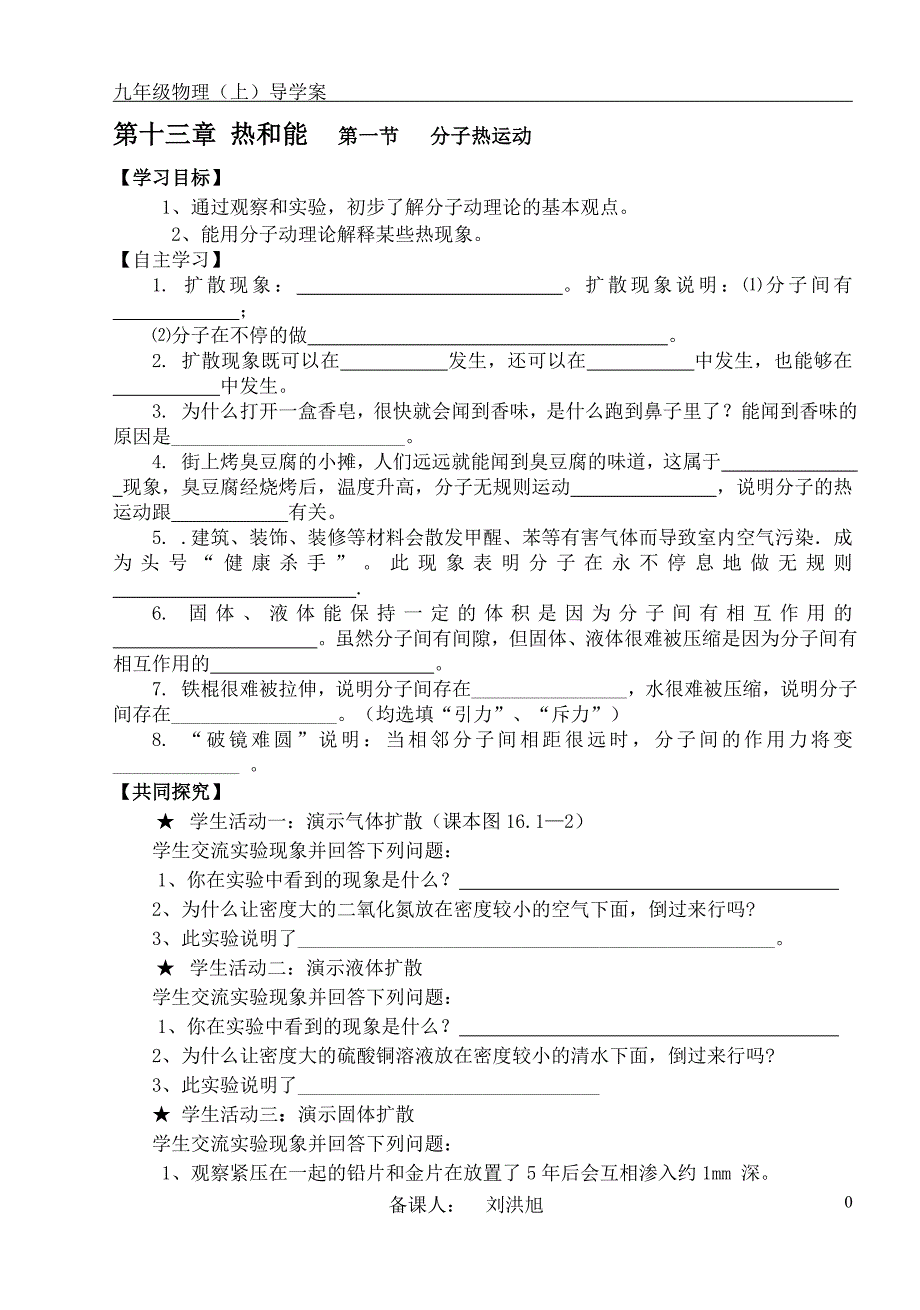 2013年秋季人教版九年级物理(新教材)全册导学案_第1页