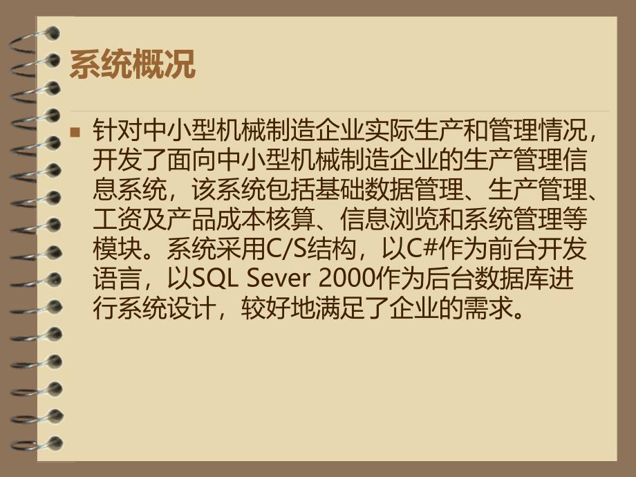 中小型机械制造企业生产管理信息系统设计_第2页