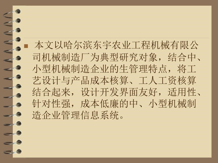 中小型机械制造企业生产管理信息系统设计_第5页