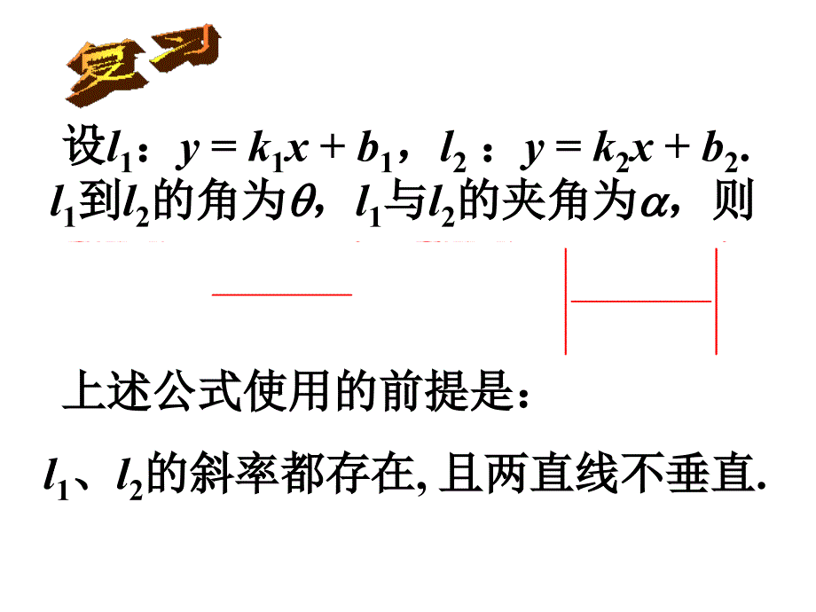 高二数学两条直线的位置关系4_第3页