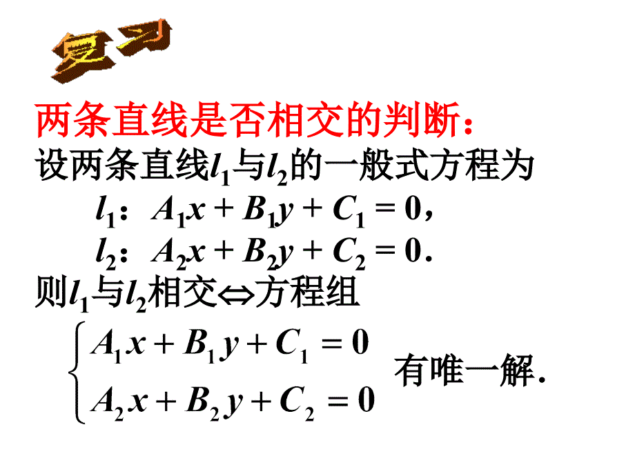 高二数学两条直线的位置关系4_第4页