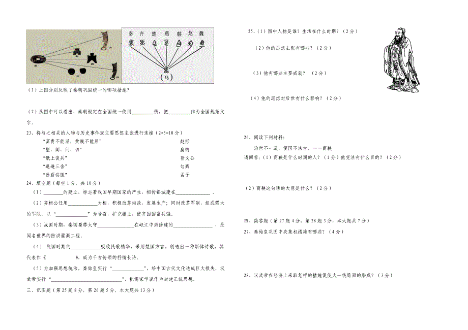 人教版历史七上期中试题_第2页