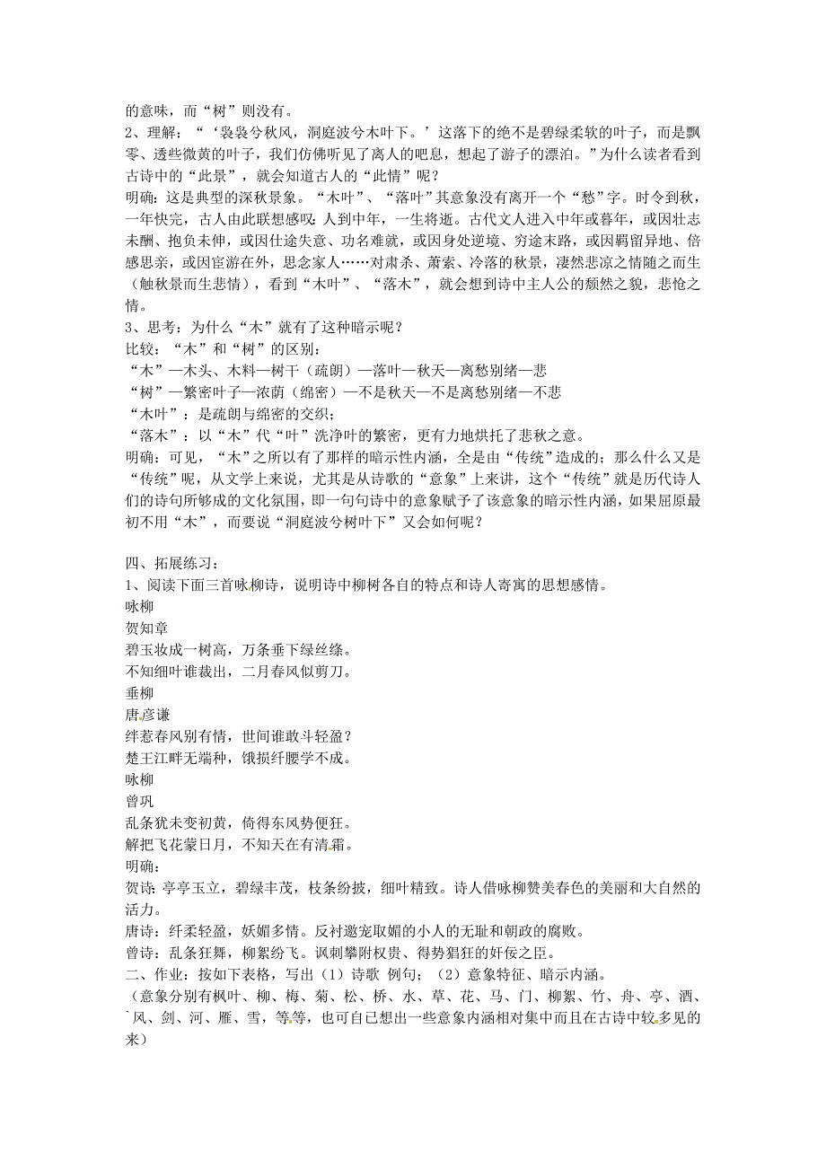 2017年人教版高中语文必修5《说“木叶”》教案2_第2页