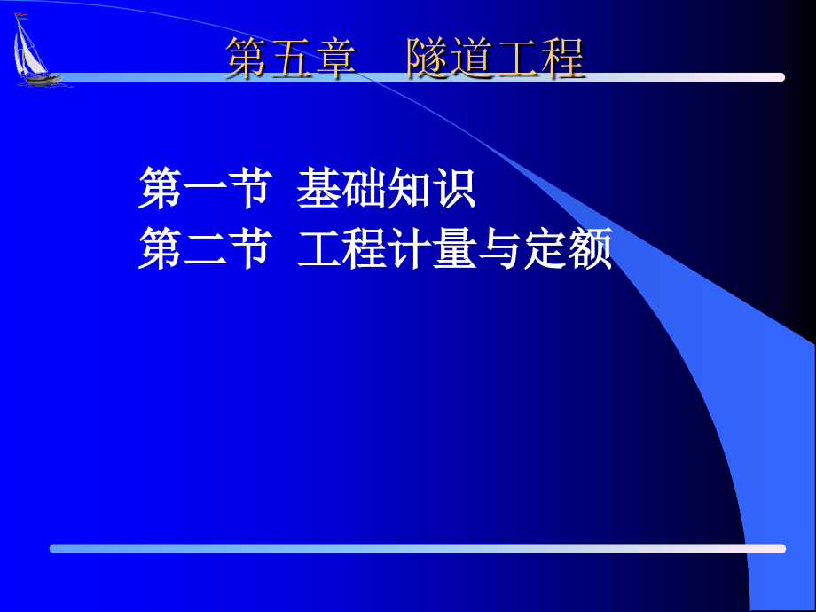 市政工程培训资料（隧道工程）_第2页