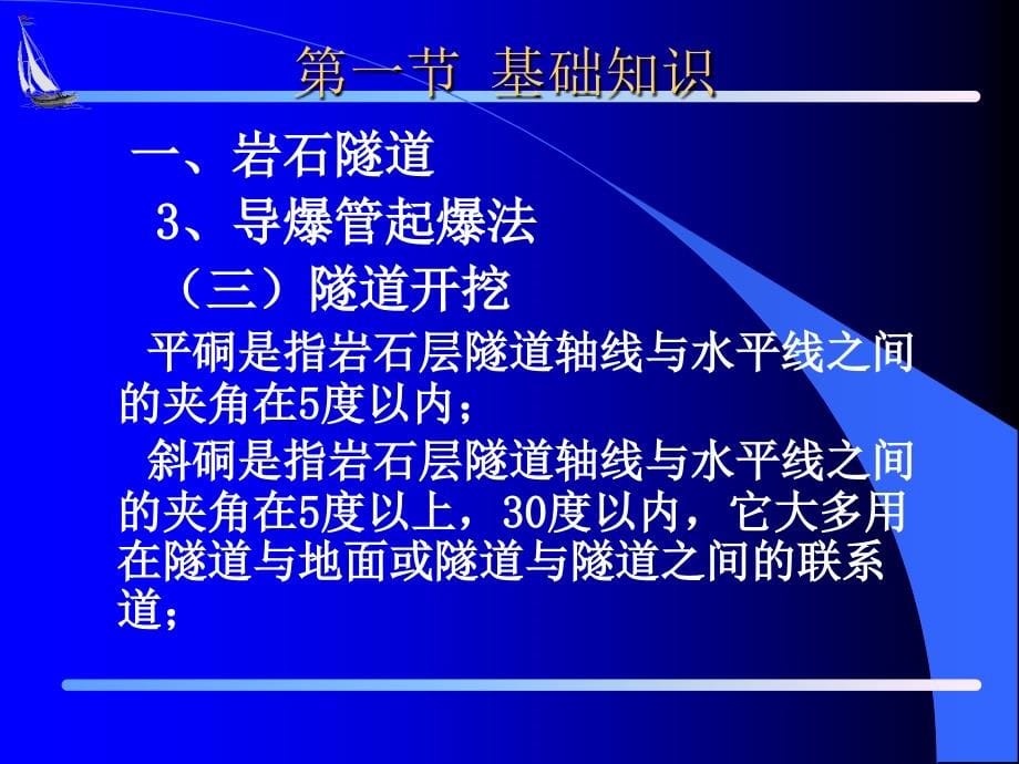 市政工程培训资料（隧道工程）_第5页