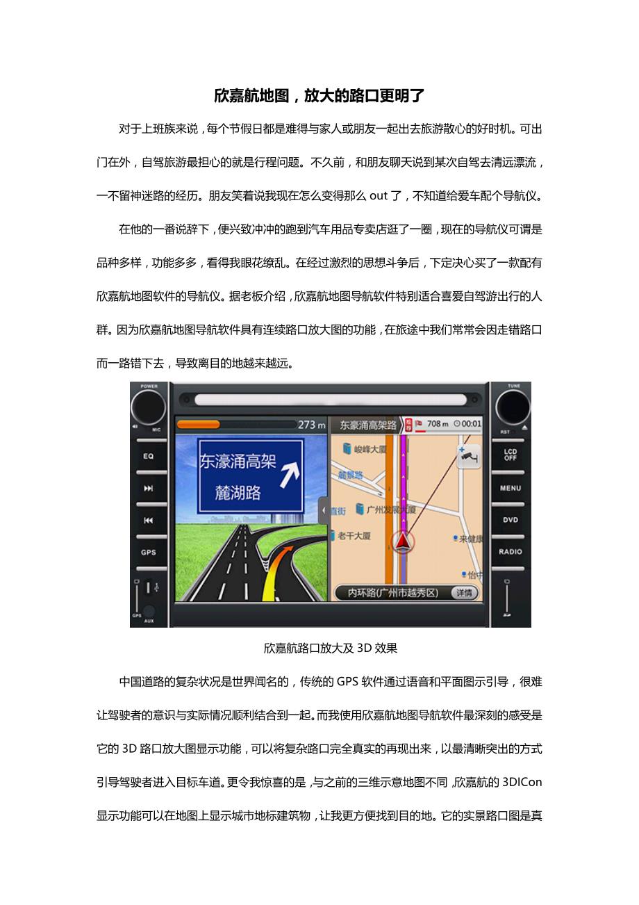 欣嘉航地图,放大的路口更明了_第1页