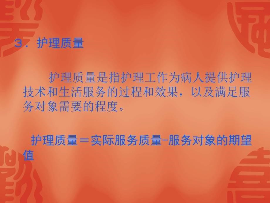 现代医疗质量管理和质量文化的构建_第5页