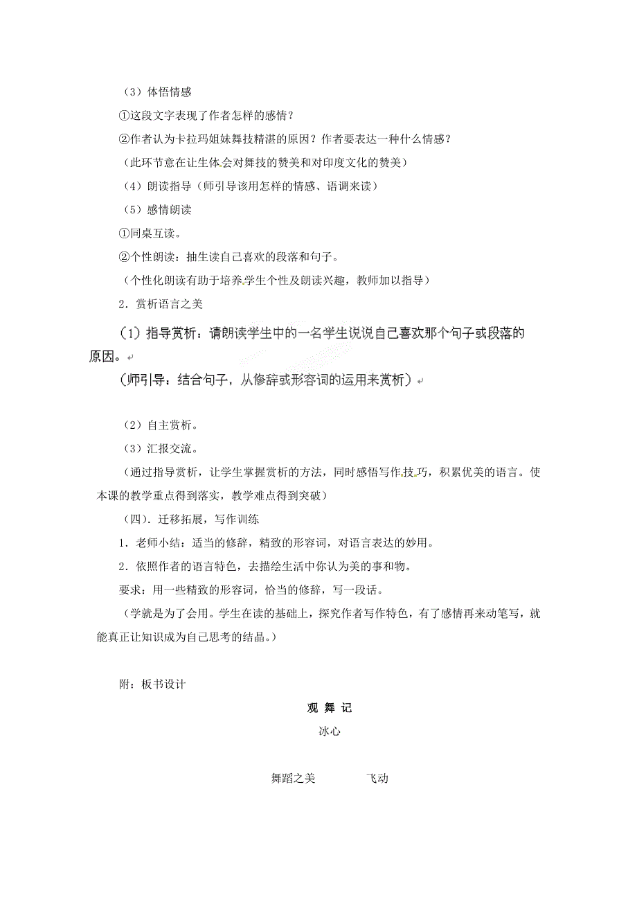 2017年语文人教版七下《观舞记》说课稿_第3页