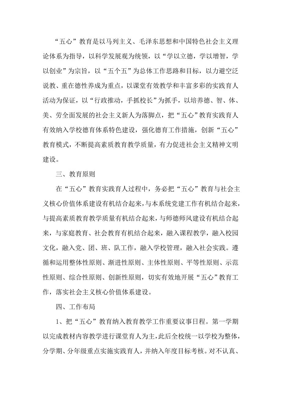 白么小学五心教育实施方案_第2页