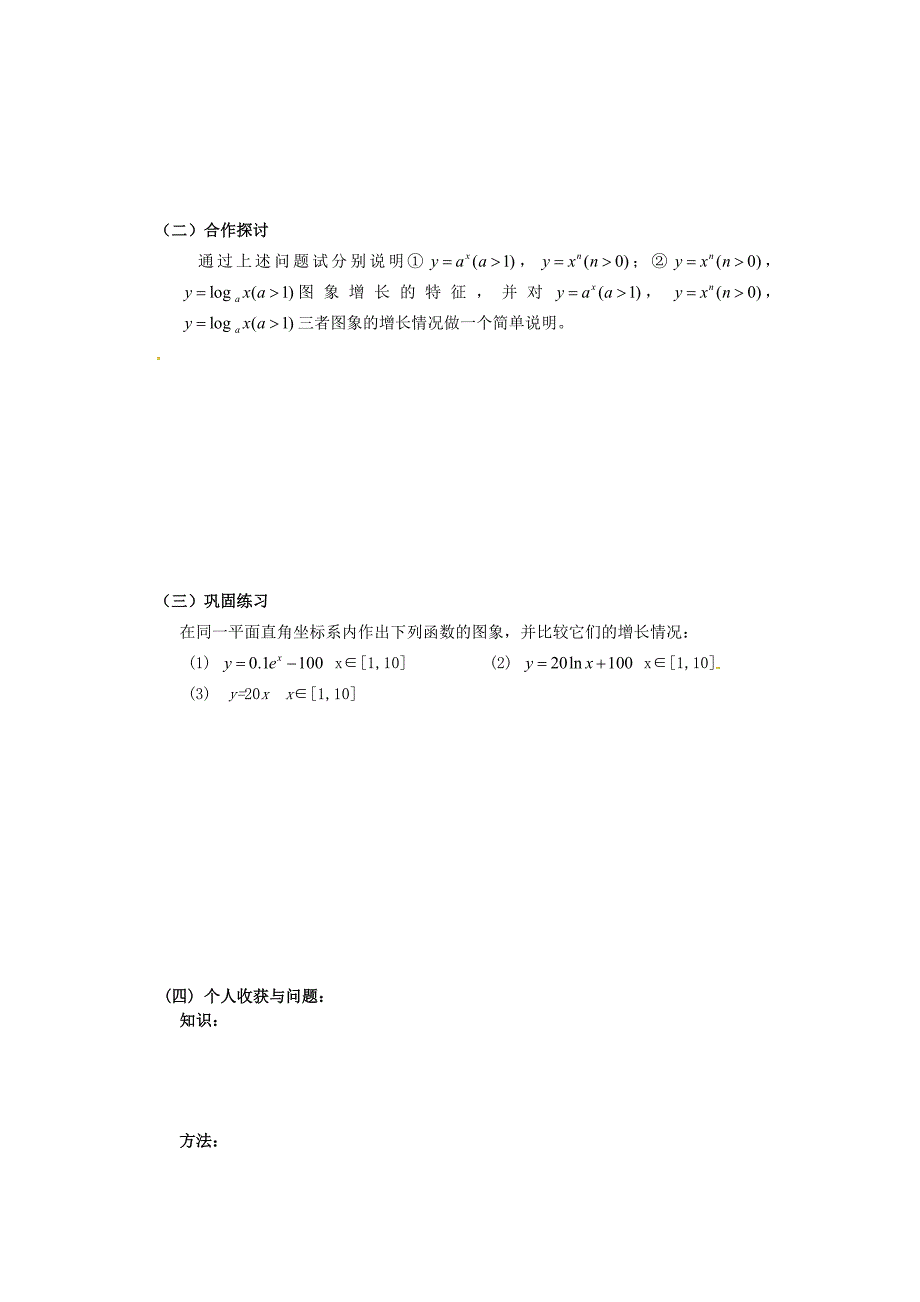 2017人教A版数学必修一3.2.1《几类不同增长的函数模型》教案（2）_第2页