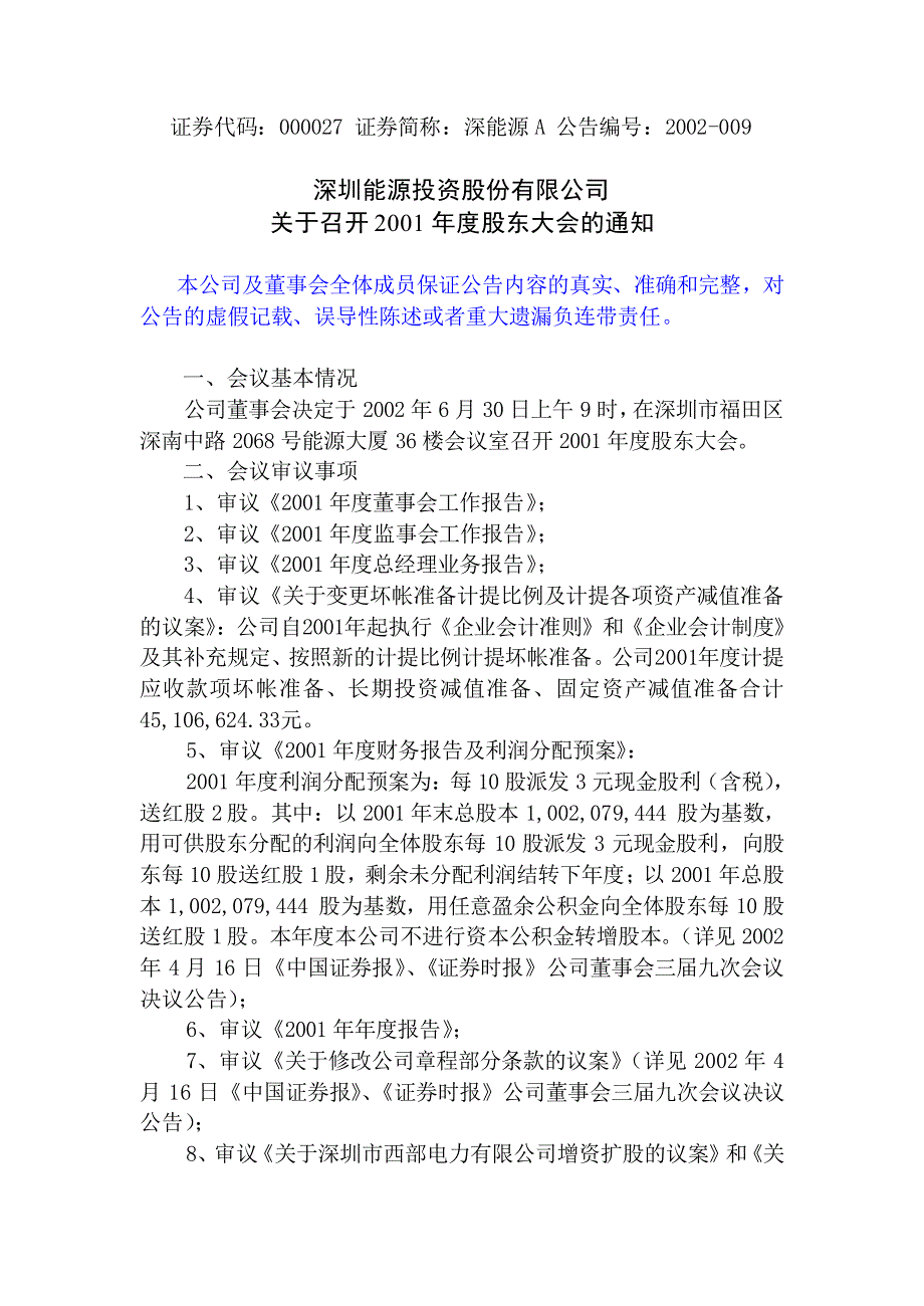 董事会三届十一次会议决议公告_第2页