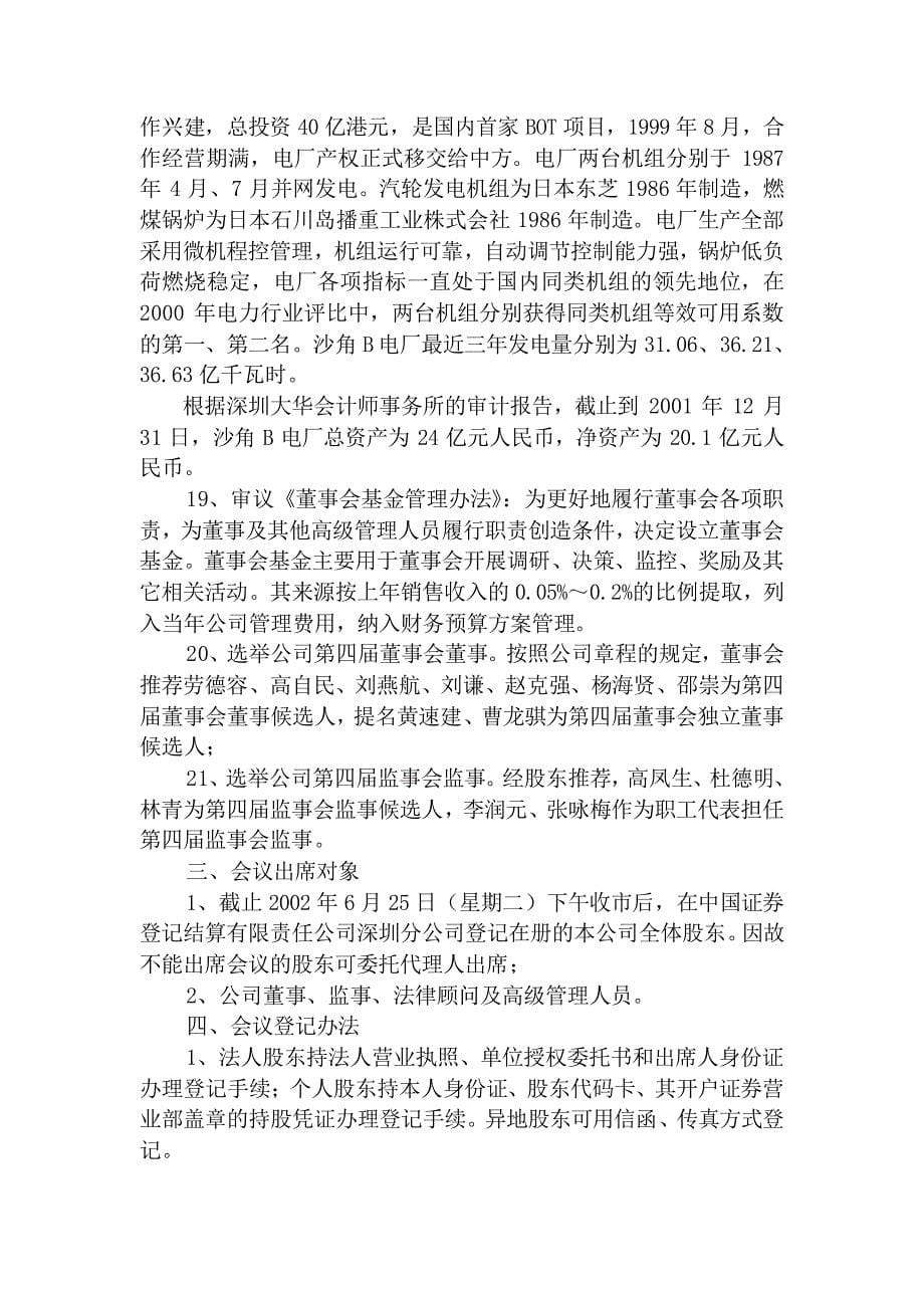 董事会三届十一次会议决议公告_第5页