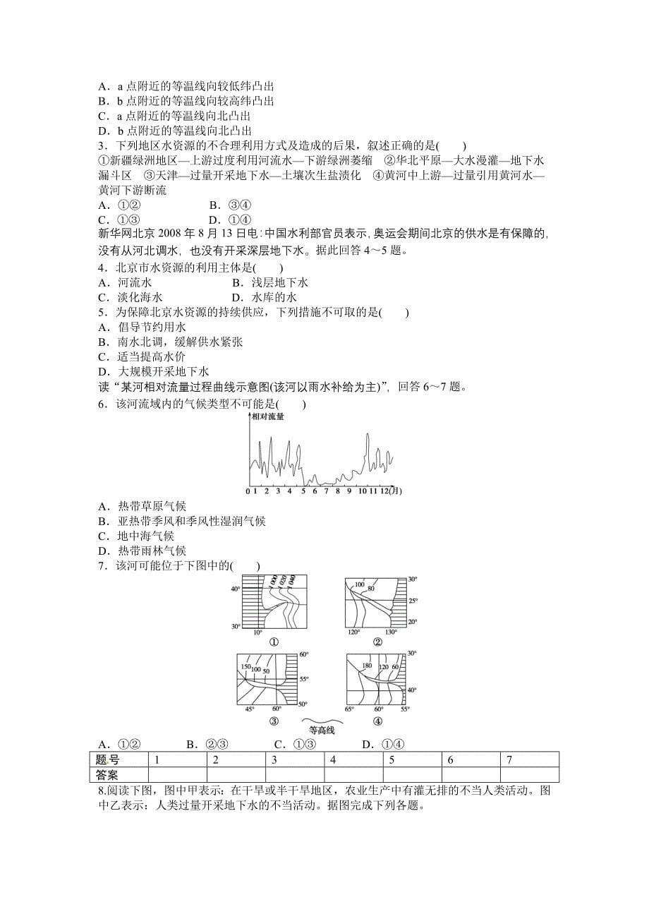 2017人教版必修一第三章《地球上的水》word复习学案_第5页