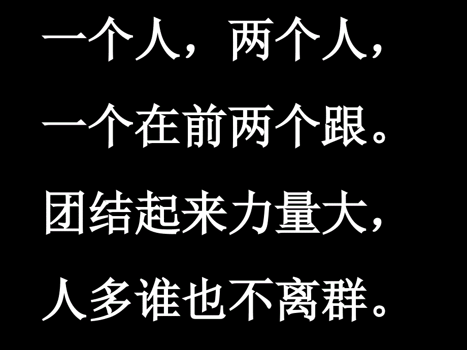 《识字5》课件_第4页