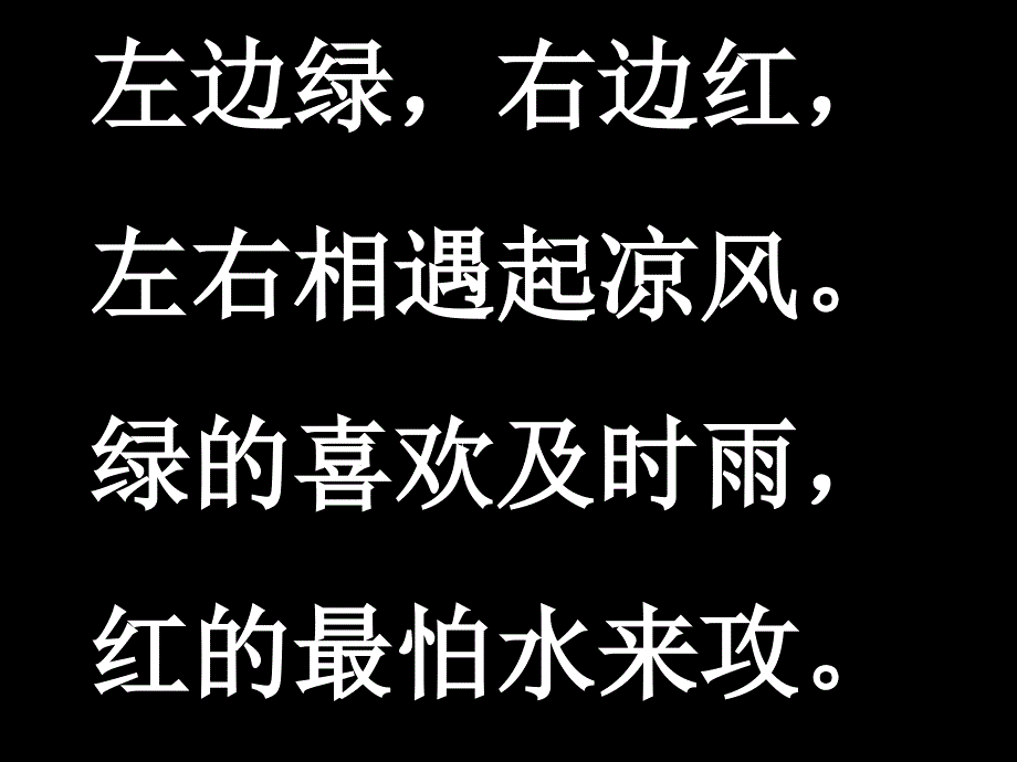 《识字5》课件_第5页