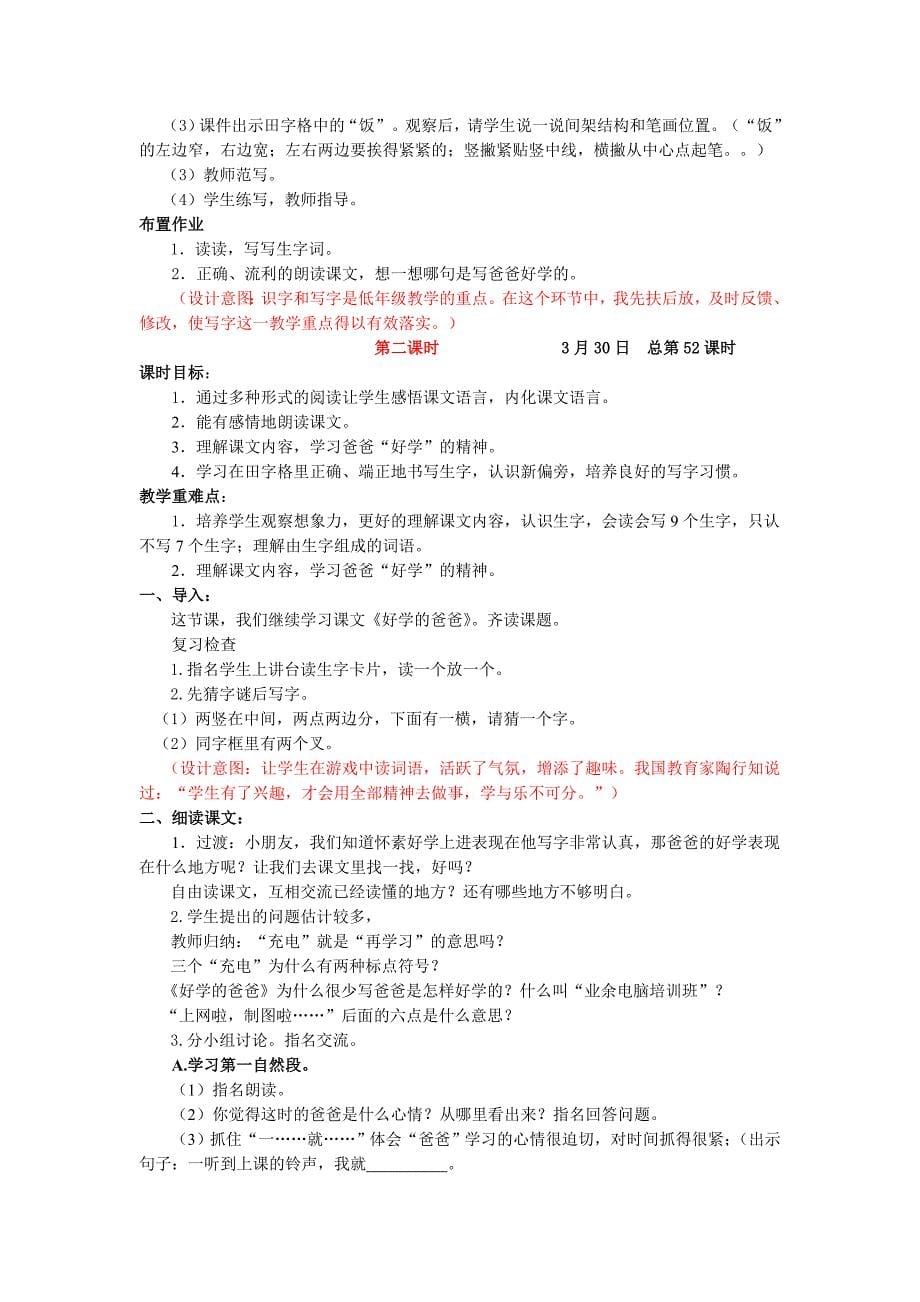 2014苏教版语文一下《好学的爸爸》教学设计_第5页