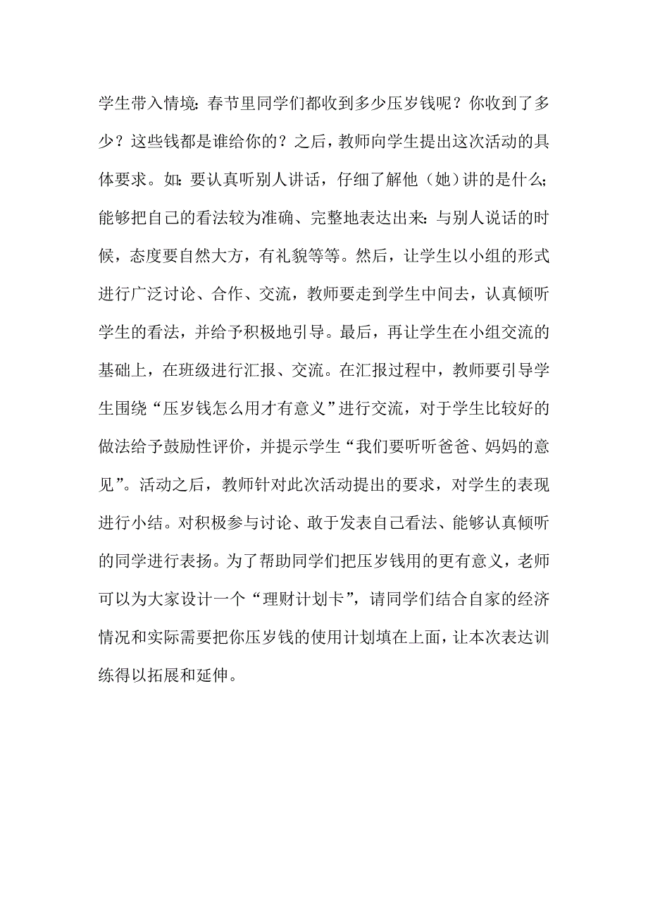 长春版二年级上册《表达 压岁钱怎么用》教学反思_第2页