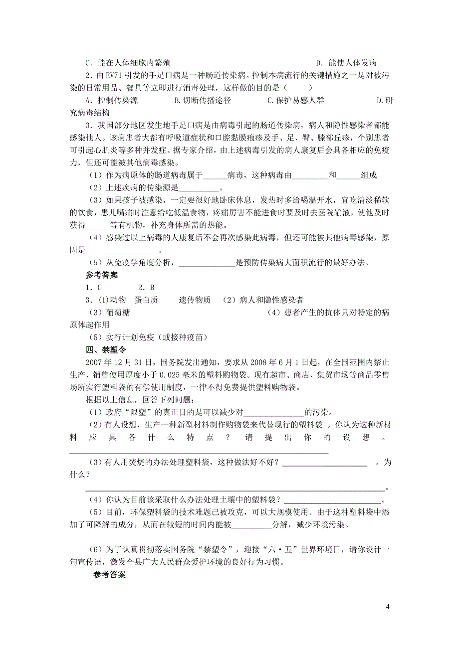 初二生物会考热点问题讨论_第4页