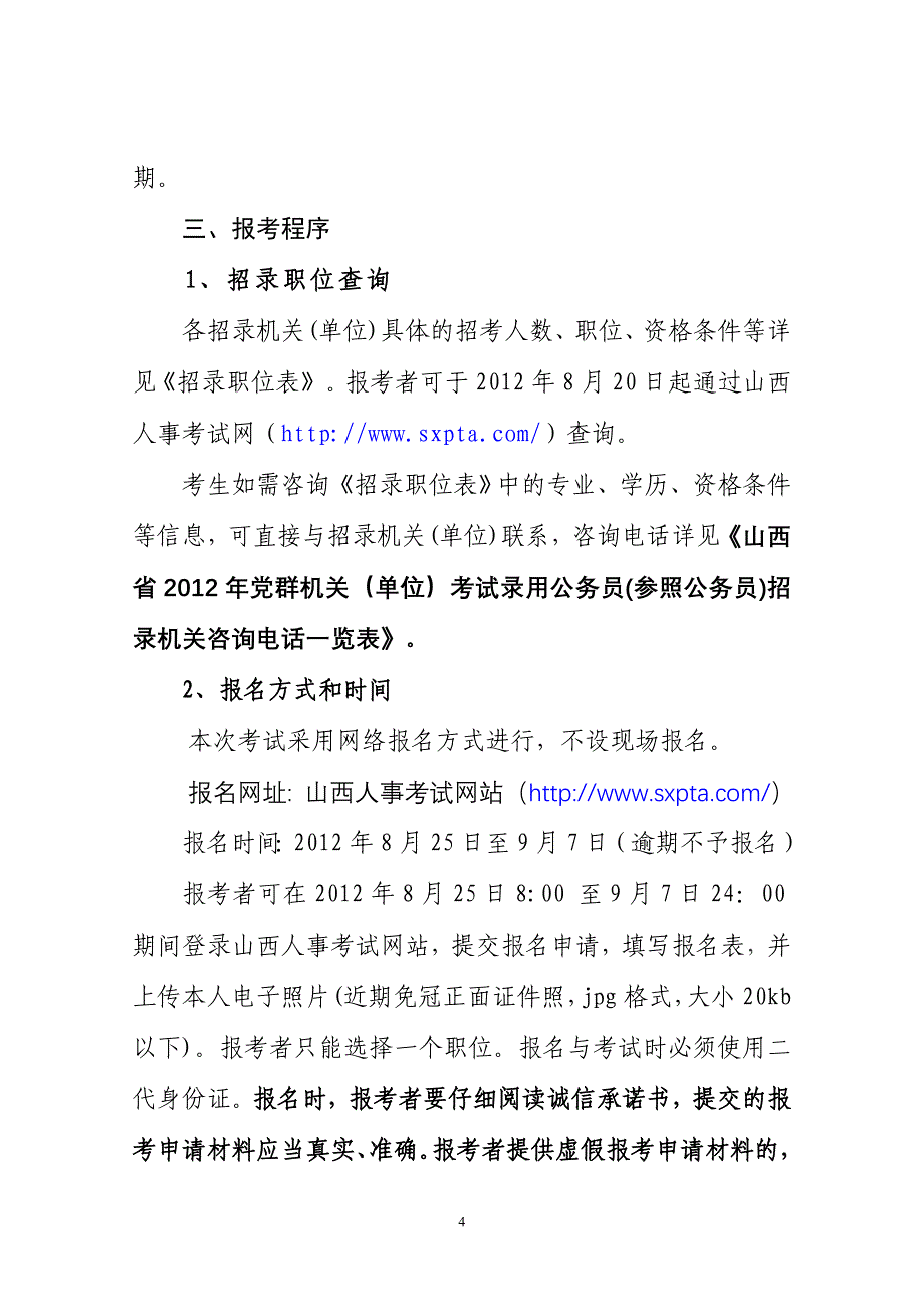 党群系统考试录用公务员招考公告_第4页