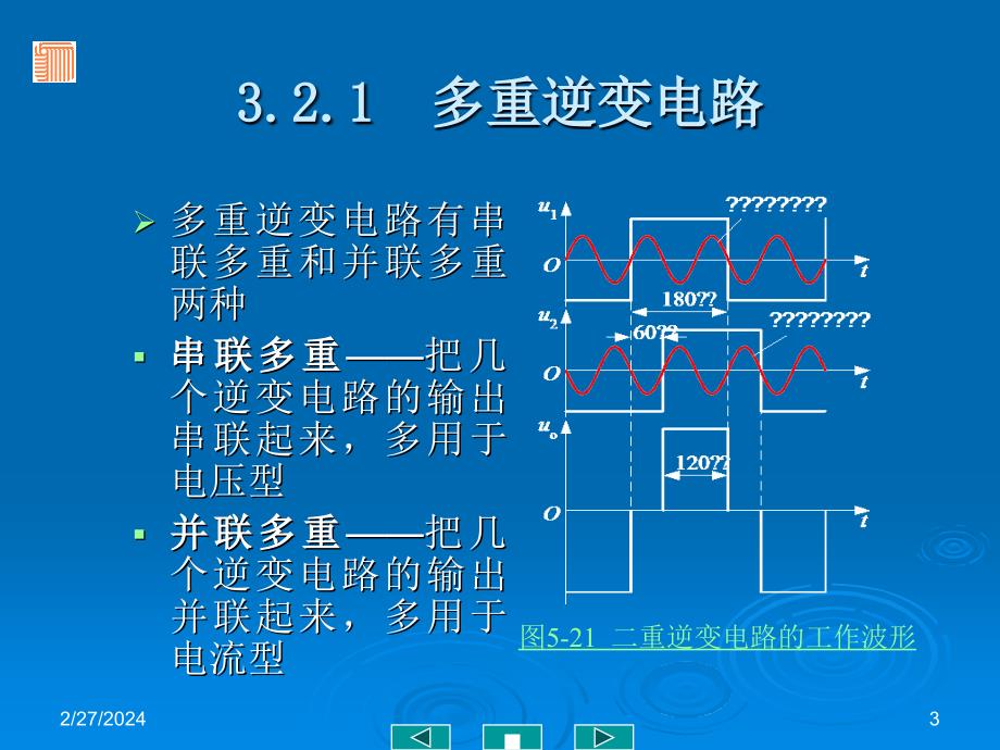 多重逆变电路和多电平逆变电路_第3页