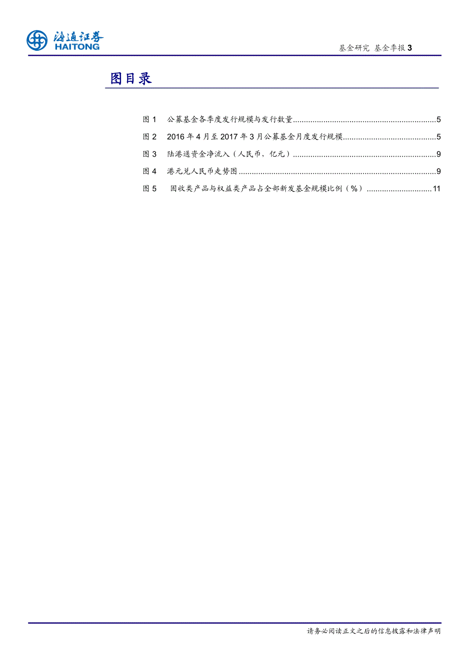 一季度公募基金产品发行综述_第3页