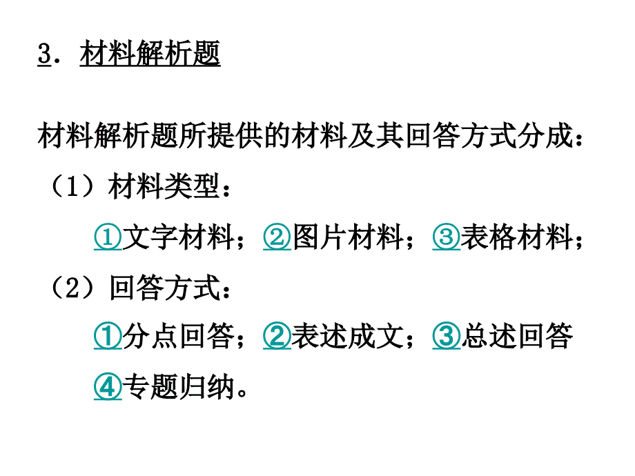 政治题型与方法_第4页