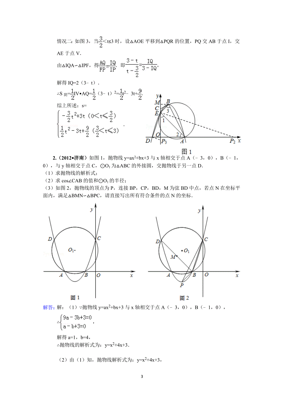 初三周六上午辅导材料_第3页