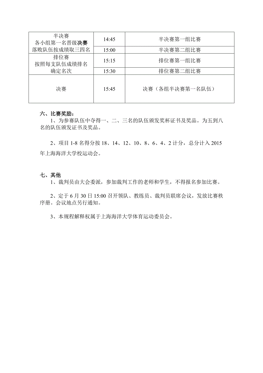 上海海洋大学水上运动会龙舟比赛竞赛规程_第2页