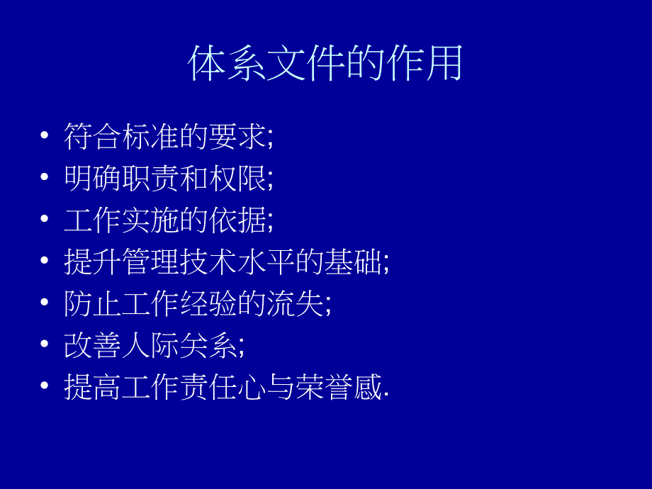 《生产资料-如何编写体系文件》_第3页