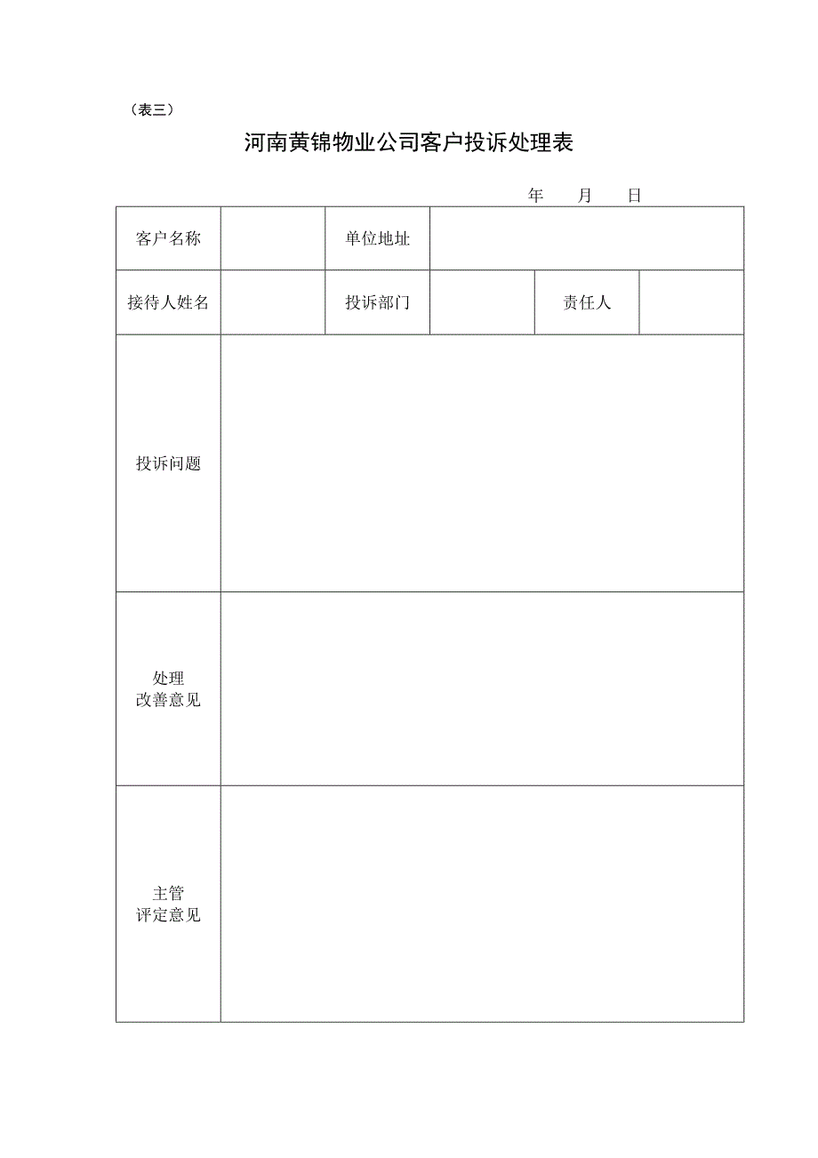 客户投诉登记表_第3页