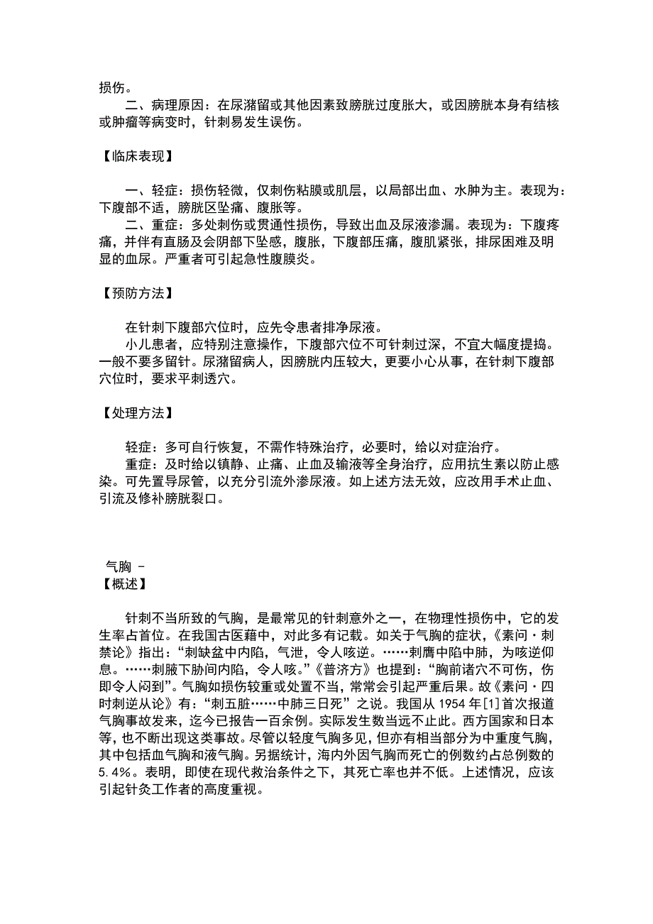 针灸意外预防.doc_第3页