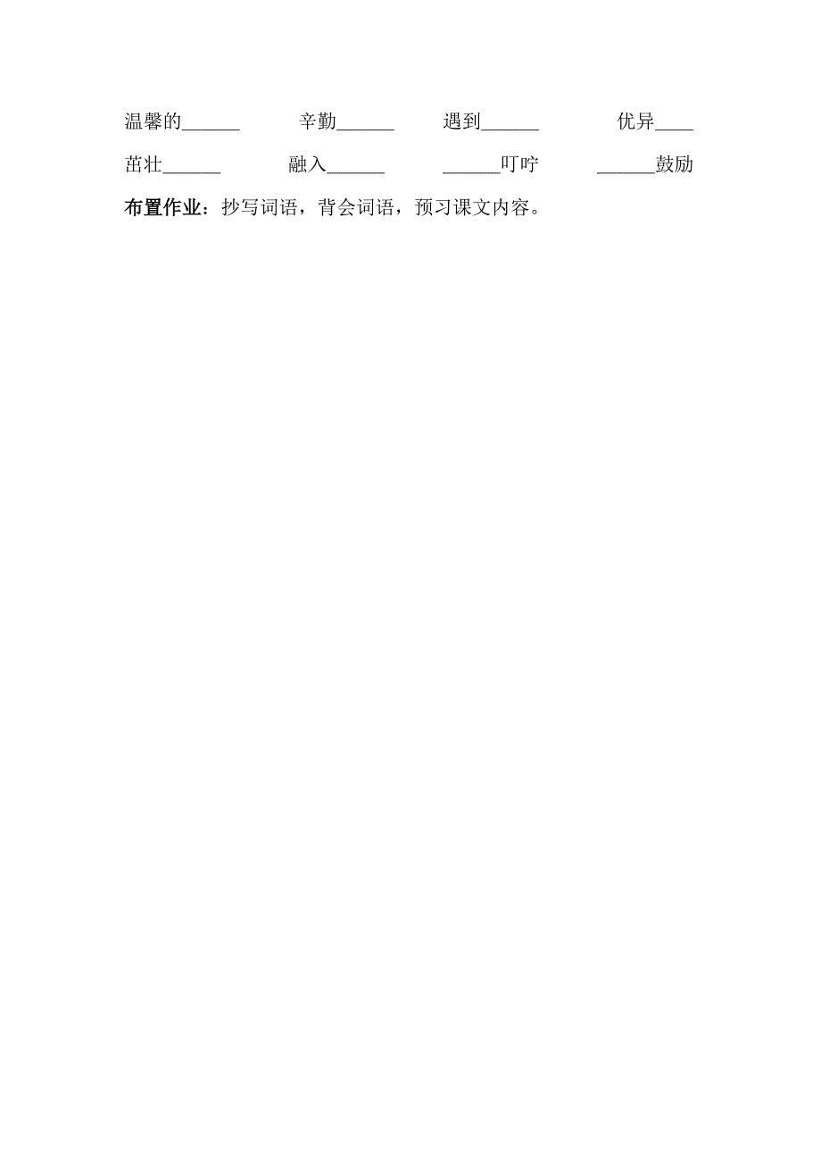 2017新疆教育版语文八下第十一课《家》word教案_第3页