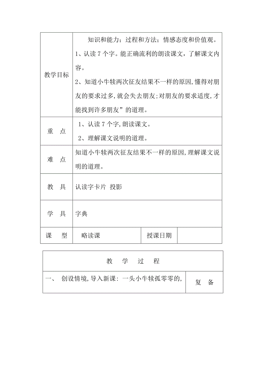 北京版小学语文第六册《征友启事》教案_第2页